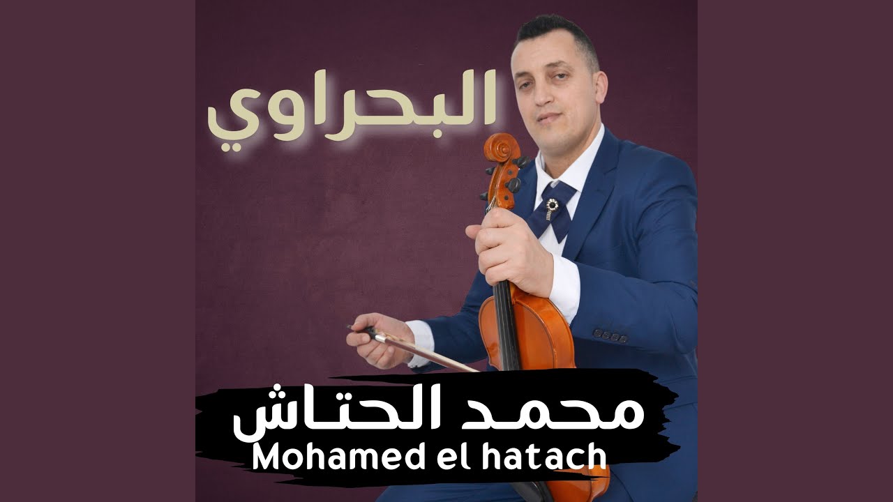 البحراوي
