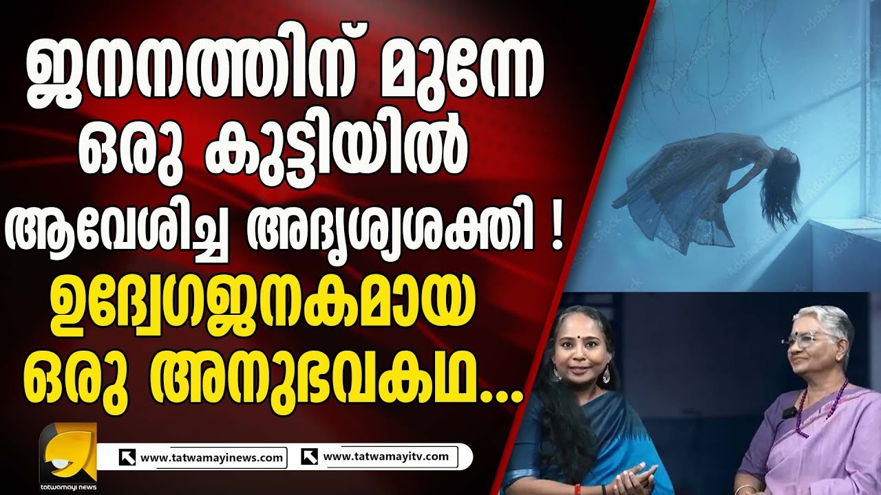 വിവരണാതീതമാകുന്ന ചില നിമിഷങ്ങൾ അനുഭവങ്ങൾ | Unexplained True Story Malayalam | Haunted Pregnancy