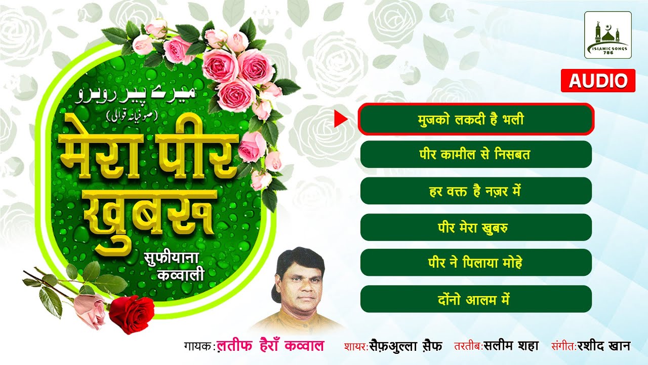Mera Pir Khubru | मेरा पीर खुबरु | SUPERHIT Qawwali 2024 | Eid al-Fitr Mubarak #islam #islamic