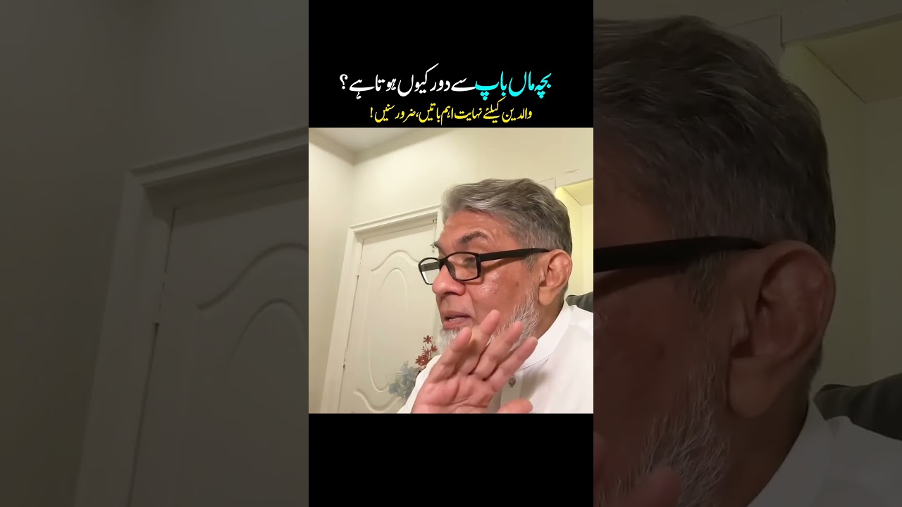 Parenting Advice Tips Hacks By Professor Doctor Javed Iqbal #parenting #parentingadvice #javediqbal