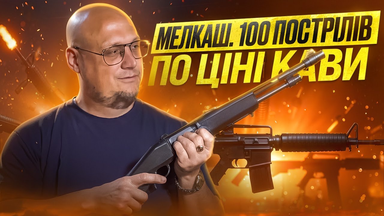 Який мелкаш можна купити в Україні | НАЙДЕШЕВШІ патрони на Українському ринку