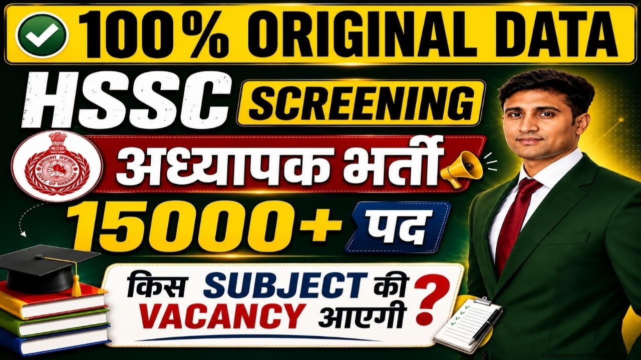 Haryana Teacher Vacancy 2026🔥15000+ पद | TGT या PGT किस Subject की भर्ती आएगी? | HSSC Screening Exam
