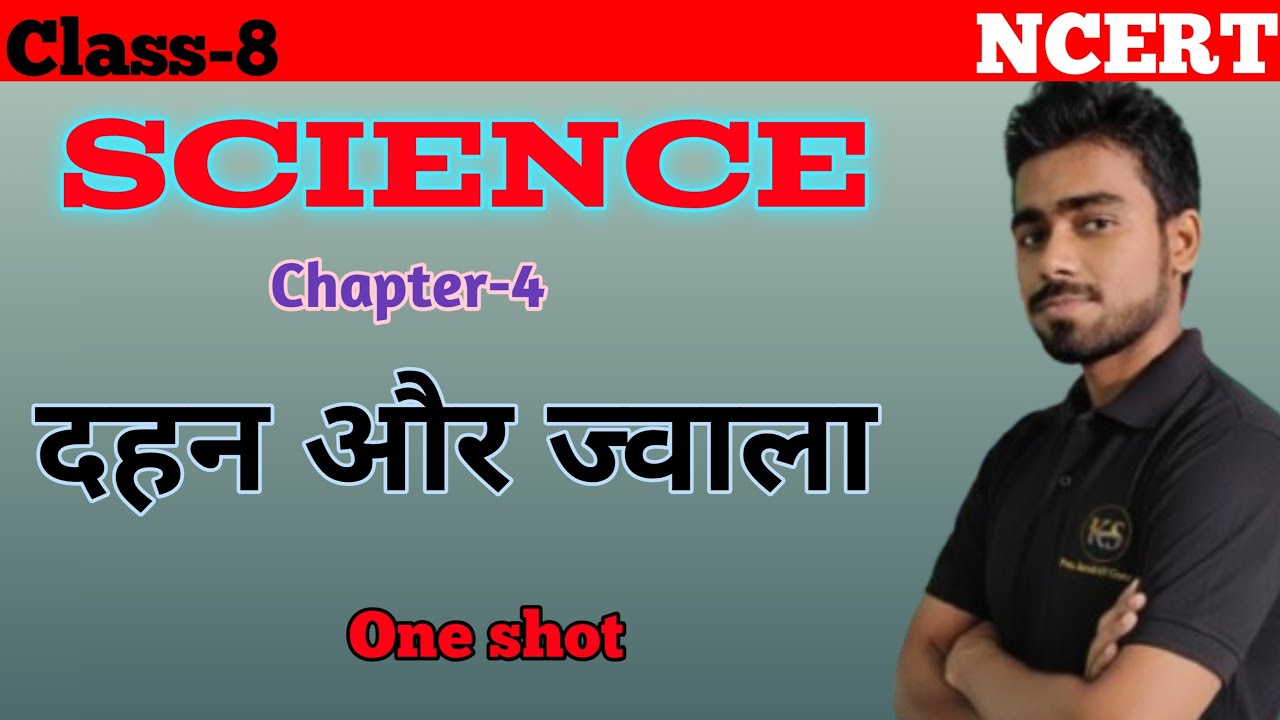 Class-8 Science Chapter-4 दहन और ज्वाला One Shot by:-Kavay