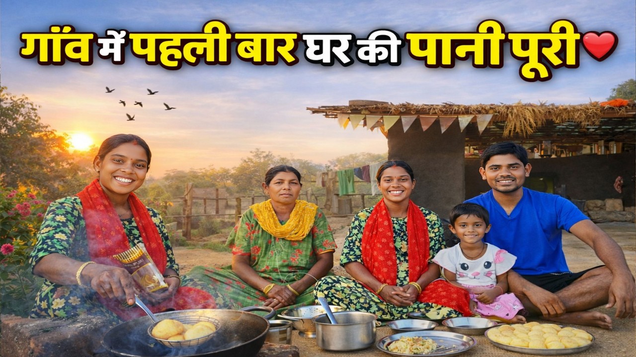 ⭐ गाँव की शुद्धता 🏠घर की बनी पानी-पूरी 😍 पूरे परिवार की खुशियों की दावत | SR EKKA VLOGS #recipe
