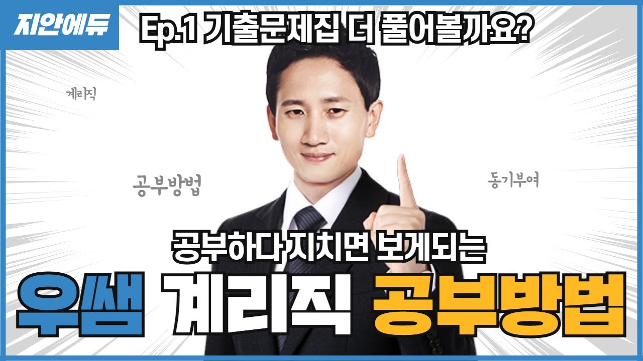 우정우계리직, 