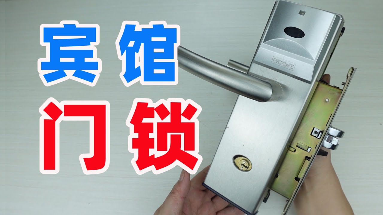 宾馆用的门锁，你以为在屋内反锁别人就进不去了？