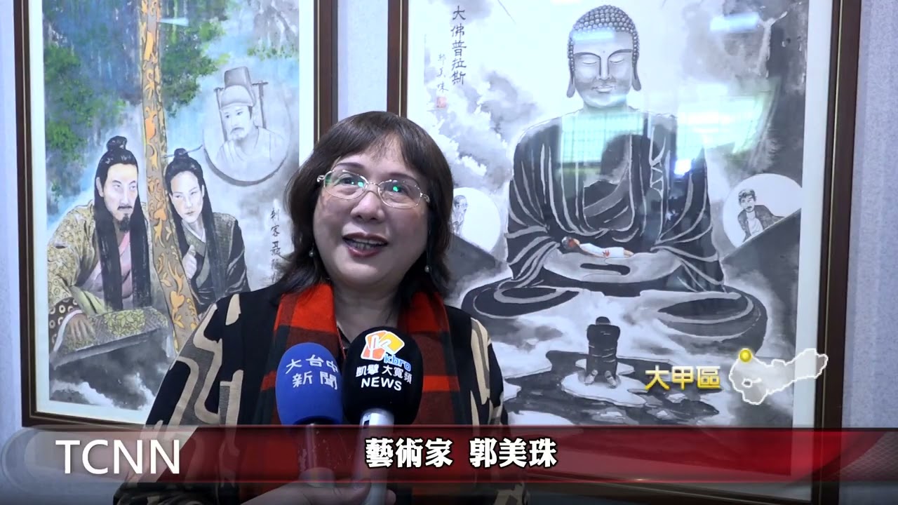 郭美珠電影水墨畫展 創意藝術驚豔師生-大台中新聞