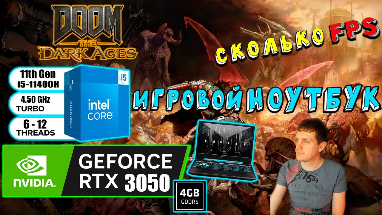 RTX 3050 в Doom The Dark Ages Оптимизация для карт с 4 гб видеопамяти