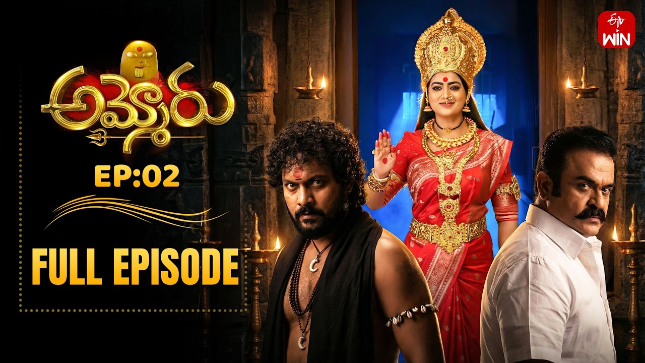 Ammoru | 17th February 2026 | Full Episode No 02 | ETV Telugu