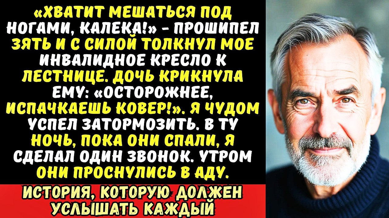 Зять толкнул мое кресло с лестницы, а дочь смеялась. Но мой звонок изменил всё…