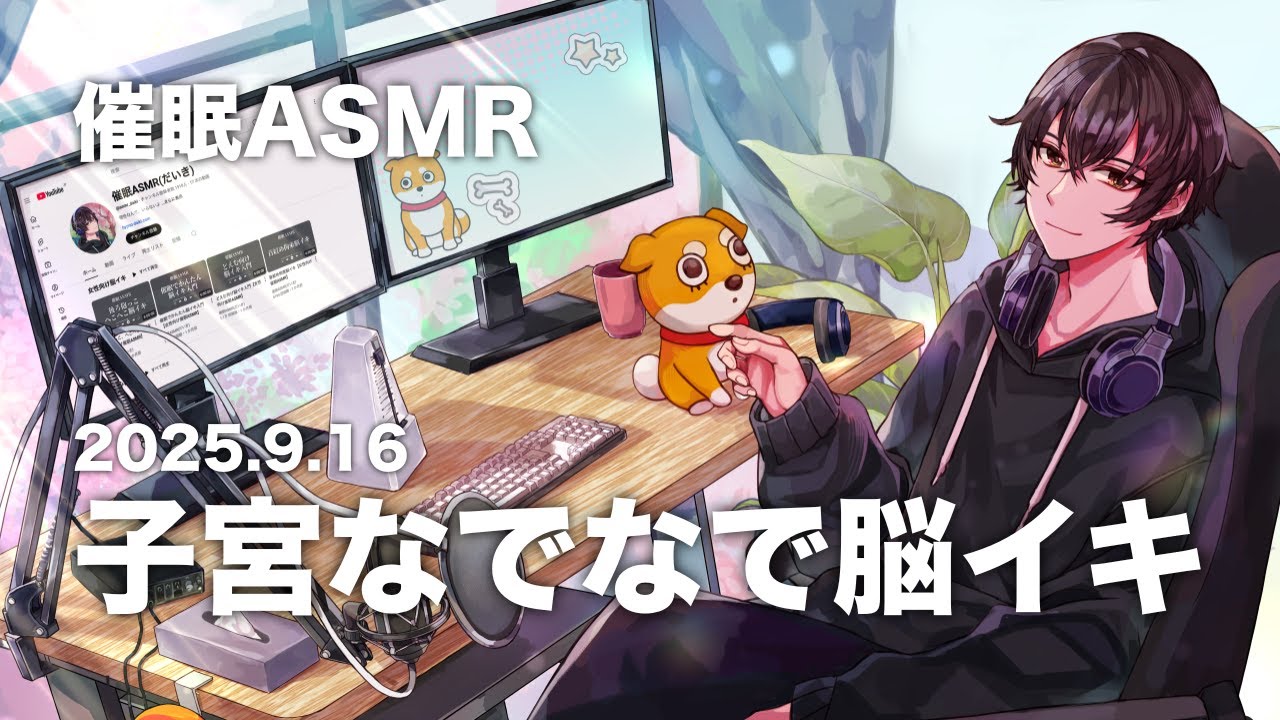 子宮なでなで脳イキ【女性向け催眠ASMR】