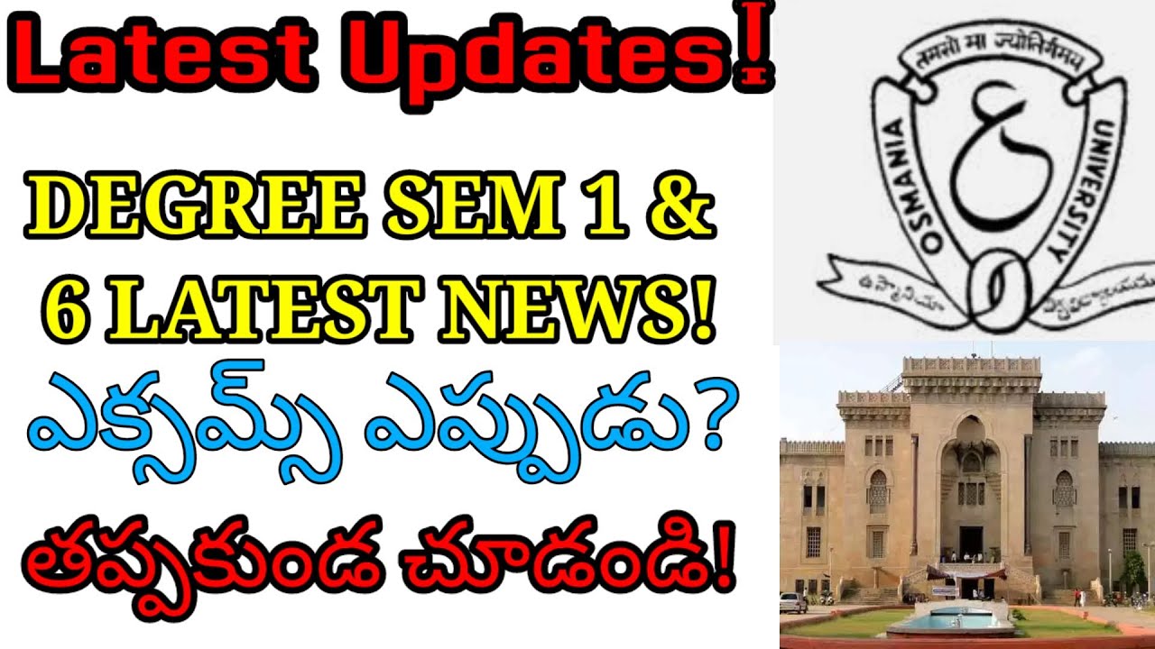 ts degree exams 2021 latest news|ou degree exams|ts degree exams latest updates 2021|Triguna guru