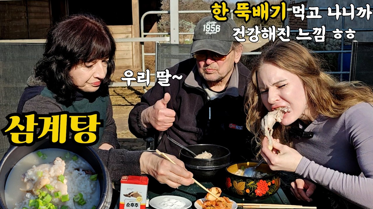 체코 아빠 건강 위해 삼계탕 드렸더니.. 체코 부모님의 반응?!