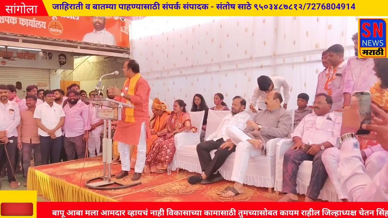 बापू आबा मला आमदार व्हायचं नाही विकासाच्या कामासाठी तुमच्यासोबत कायम राहीन जिल्हाध्यक्ष चेतनसिंह 