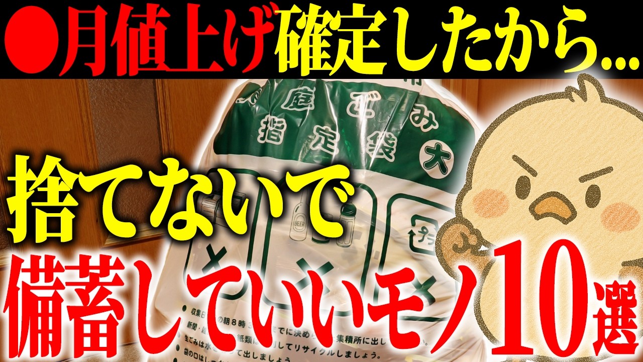 【あと1ヶ月】値上げが確定しているからあえてストックしててもいいモノ10選｜今後の見通しと後悔しない適量の考え方を知ってほしい【老後資金を守るために】