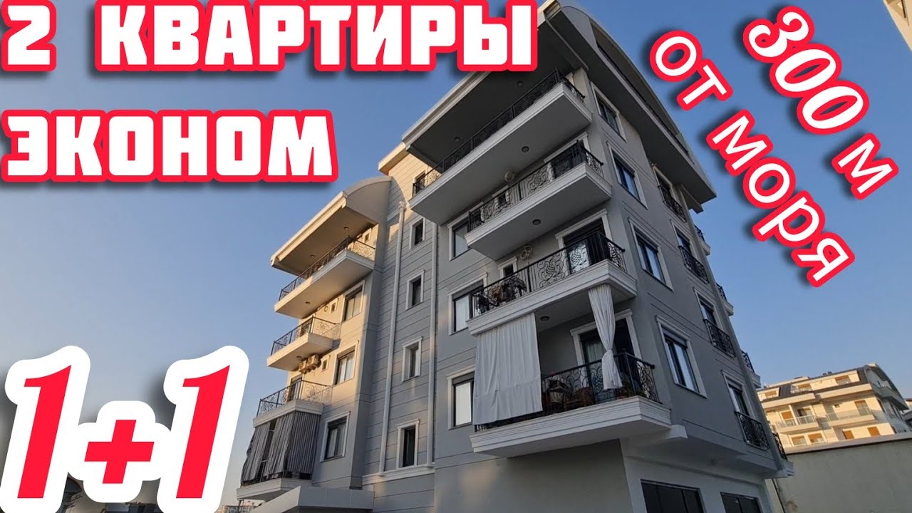 НЕДОРОГО КВАРТИРА в Алании НА БЕРЕГУ МОРЯ недвижимость в Турции КАРГИДЖАК