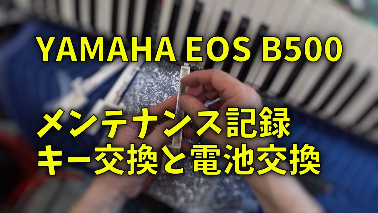 210522 YAMAHA EOS B500 メンテナンス