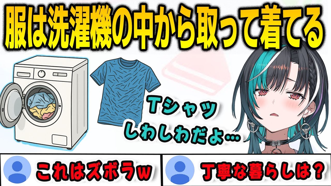 洗濯機関連の雑談でズボラであることがバレてしまった千速【輪堂千速/綺々羅々ヴィヴィ/FLOWGLOW/ホロライブ切り抜き】