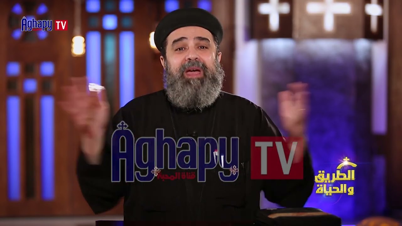 نقاط مهمه جدا لابد ان تتوافق في الزوجين - ابونا موسي نصري- برنامج الطريق والحياه @ قناة اغابى