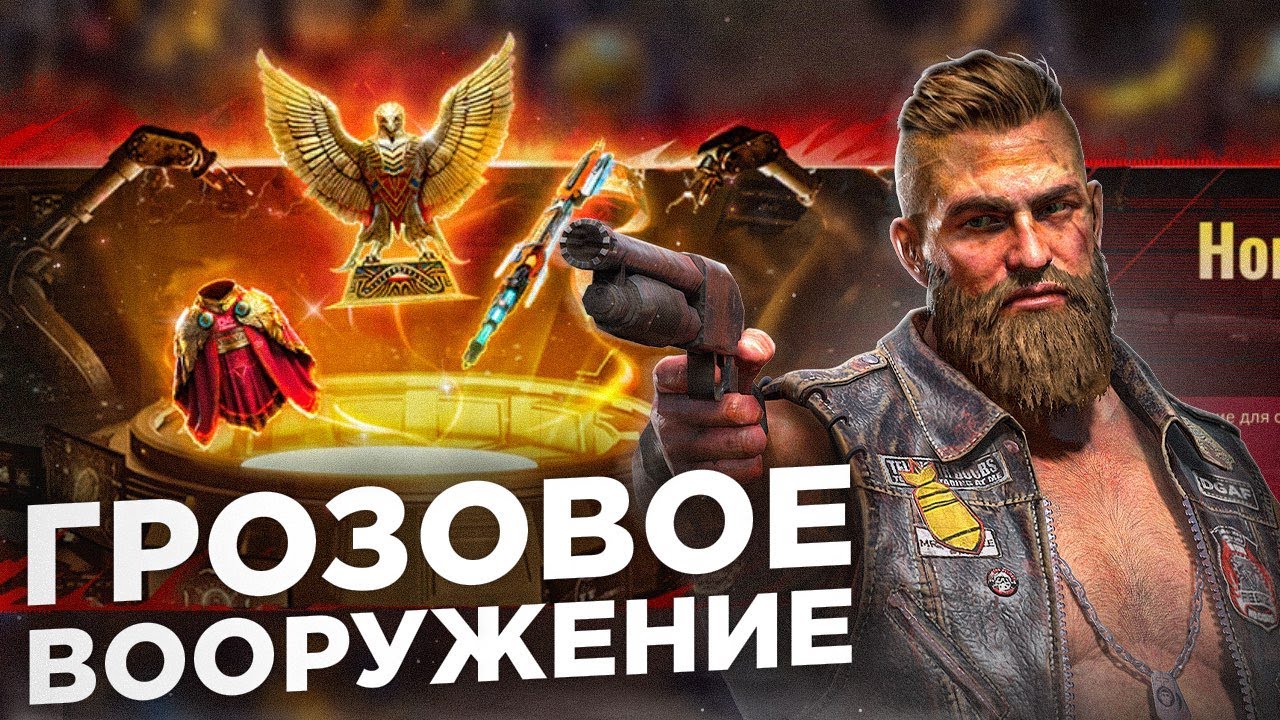 NEW: Грозовое вооружение -  Полный обзор - State of Sirvival