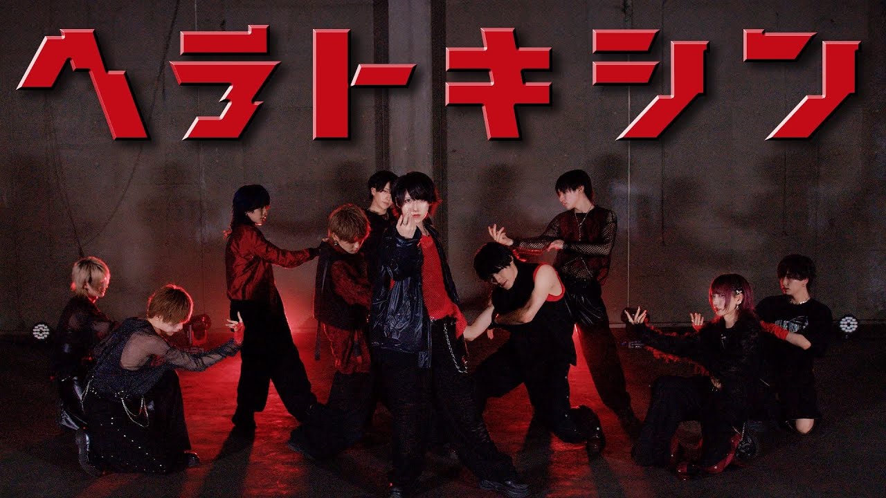 【Performance Video】ヘラトキシン / XP!A