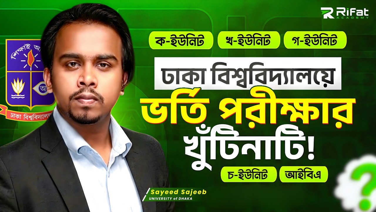💯 ঢাবি সার্কুলার আপডেট ২০২৬-২৭ | A to Z গাইডলাইন | DU Admission Guideline | Rifat Academy