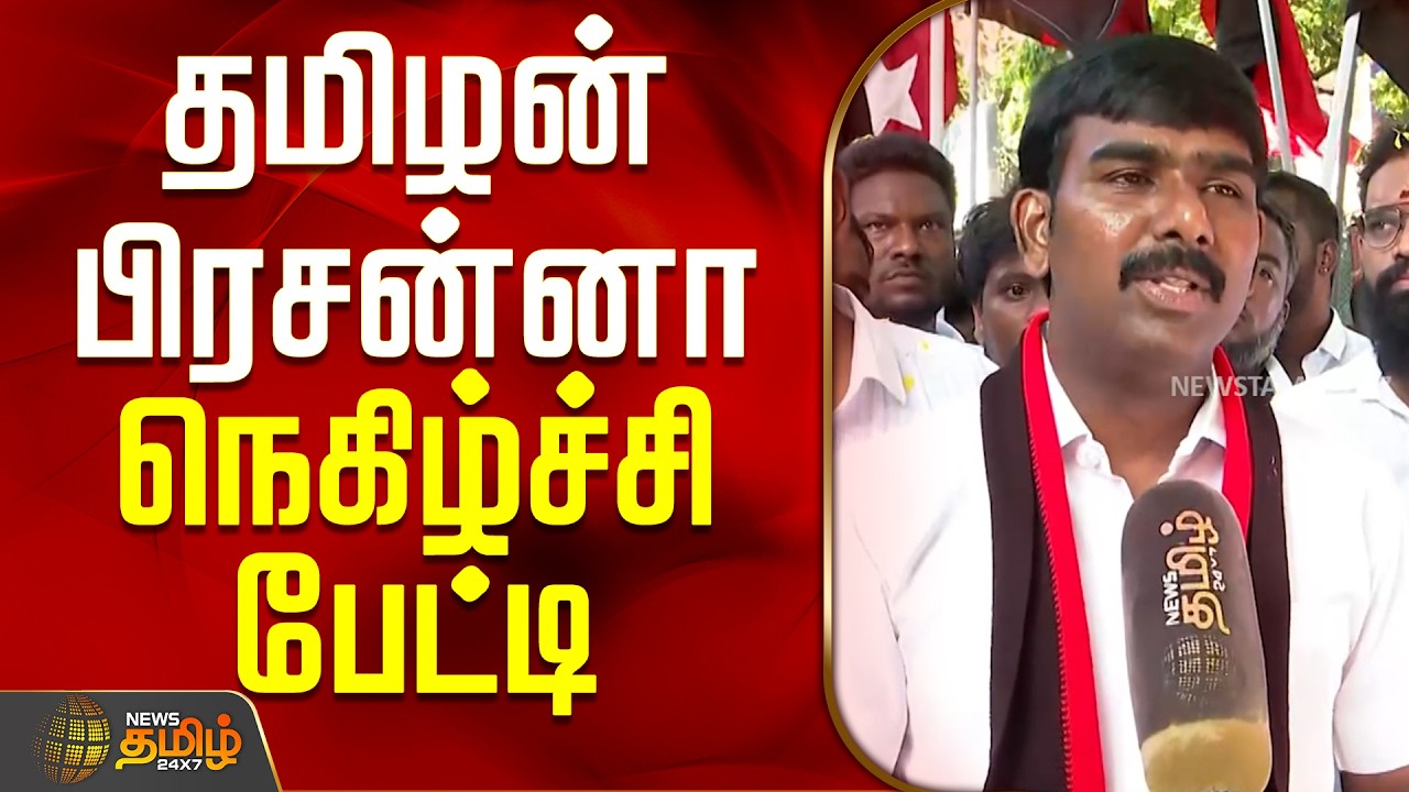 TamilanPrasanna | DMK Candidate | தமிழன் பிரசன்னா நெகிழ்ச்சி பேட்டி