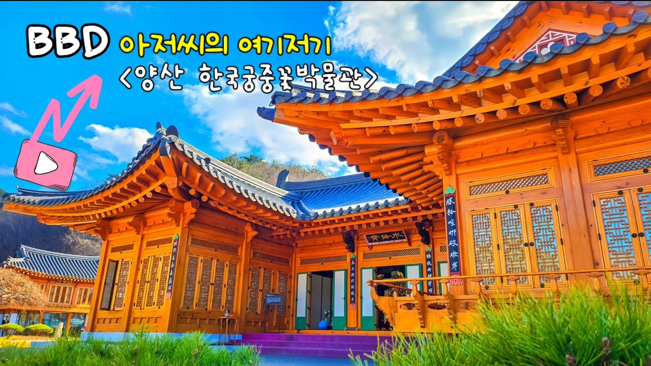 [BBD아저씨] 양산 