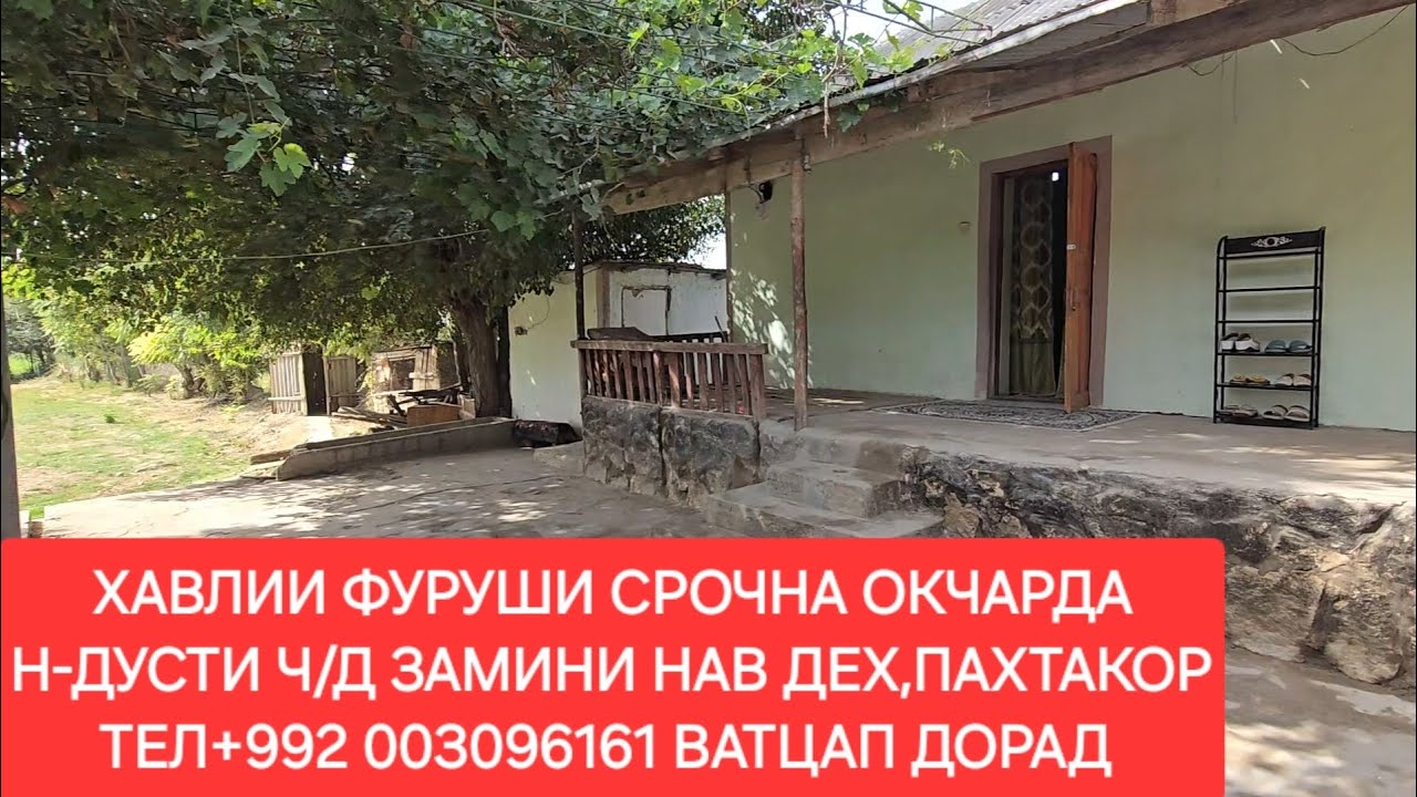 Хонахои фуруши ТЧ. Н-ДУСТИ ( ЧИЛИКУЛ ) ЧИСЛОИ 20,08,2025,СОЛ.