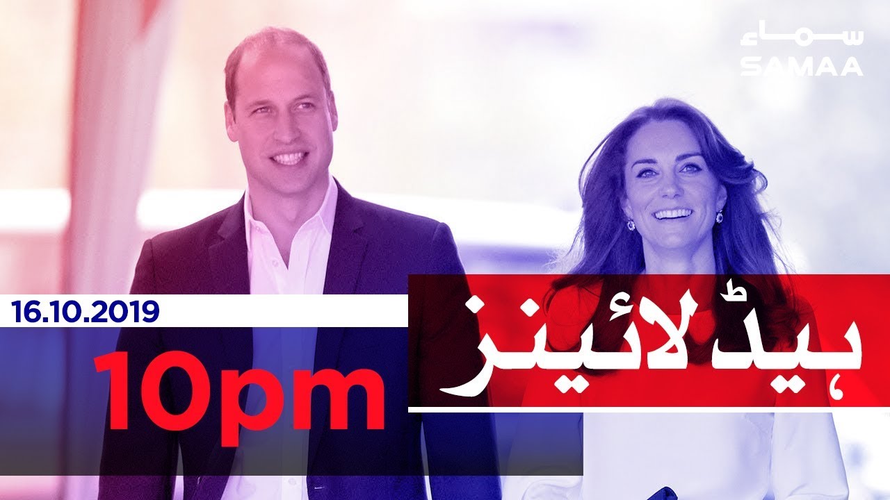 Samaa Headlines - 10PM - 16 October 2019