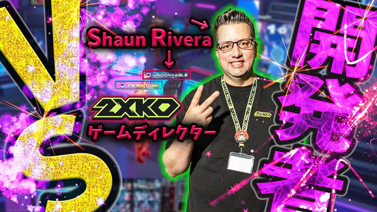 【2XKO】現アジア１位の双子 VS. 2XKO開発者Shaun Rivera！！2WINz  VS. RIOT dev Shaun Rivera 【2WINz・2XKO】