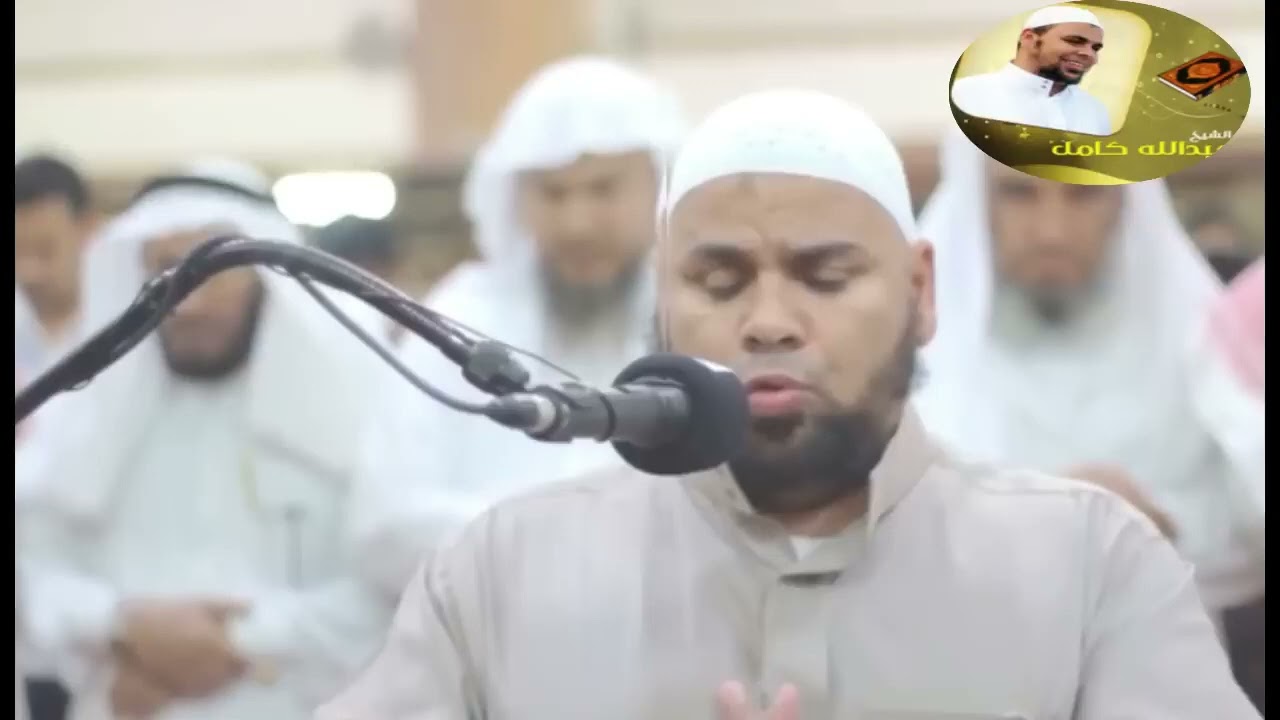 Surah AlKahf Abdallah Kamel سورة الكهف بصوت عذب وخاشع الشيخ عبدالله كامل بجودة عالية