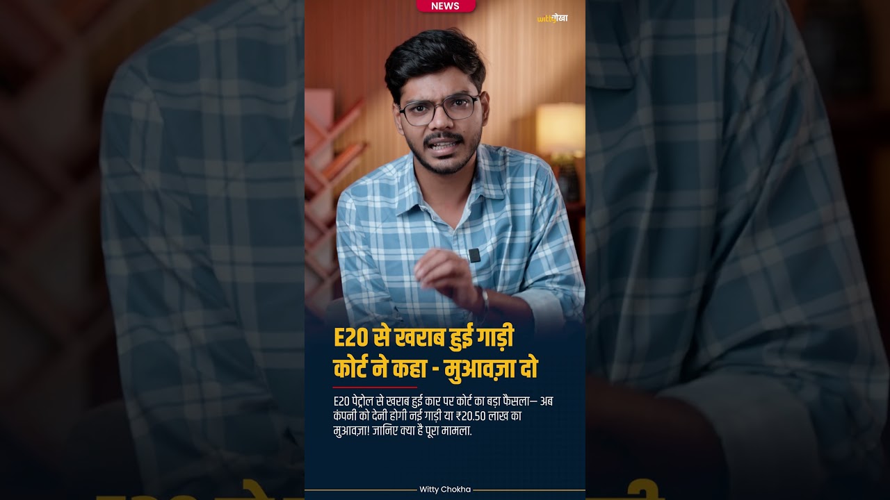 E20 Petrol Se Kharab Hui Gaadi! Court Ne Bola - Muawza Do!