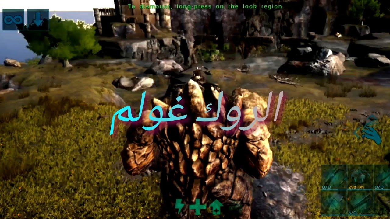 أرك موبايل بناء فخ لترويض الروك غولم وتجربه ادائه