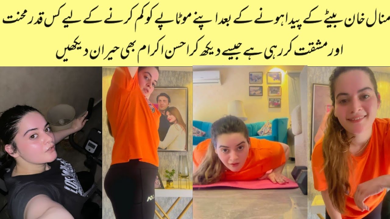 Minal Khan Very Hard Exercise To Lose Weight After Her  Baby Birth