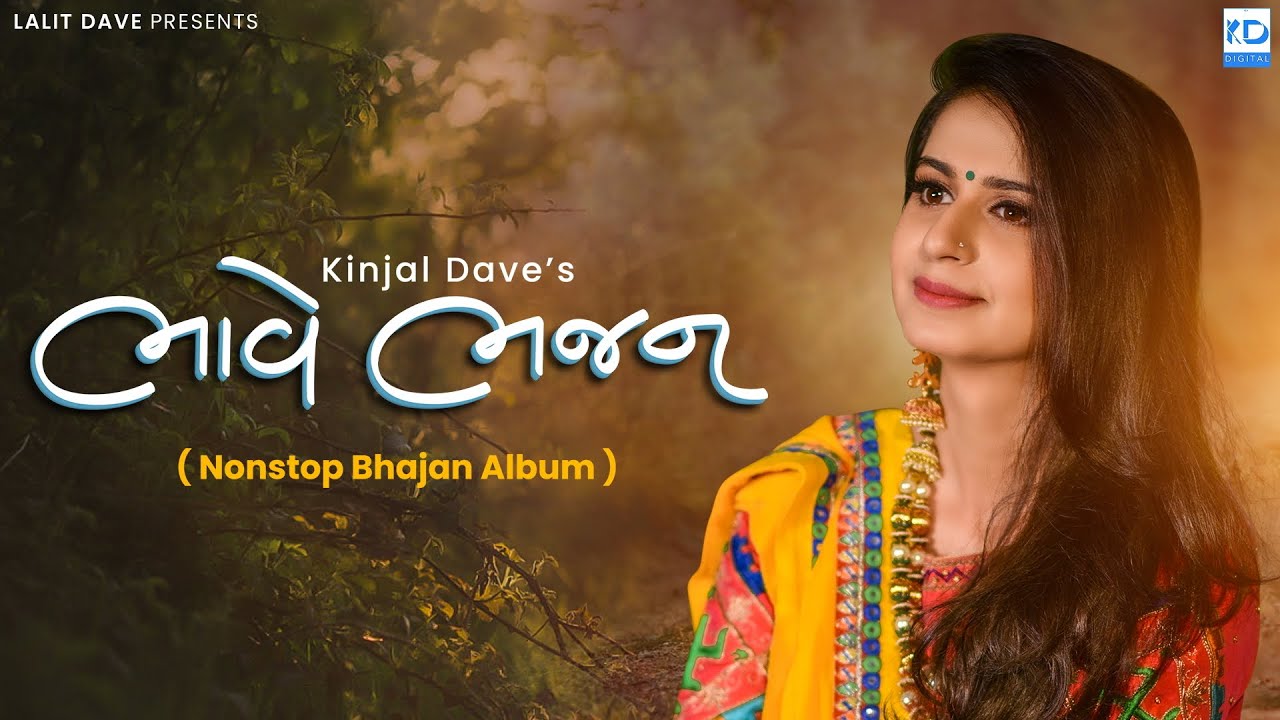 Kinjal Dave - Bhave Bhajan - Nonstop Bhajan Album - KD Digital