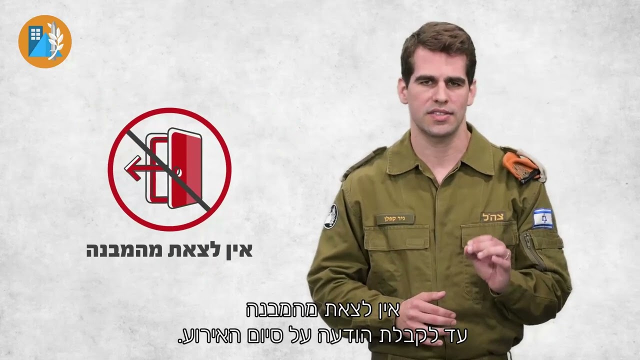 התרעה לאירוע חומרים מסוכנים I פיקוד העורף