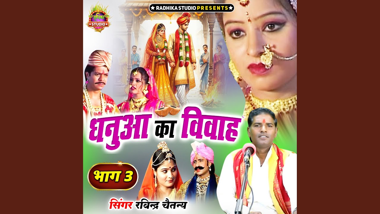 Dhanua Ka Vivah Part 3