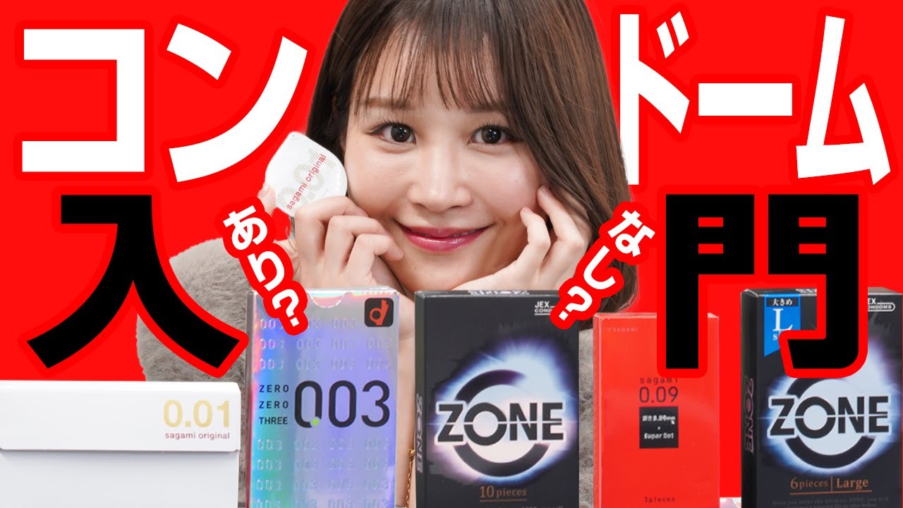 【性感染症対策】コンドームの