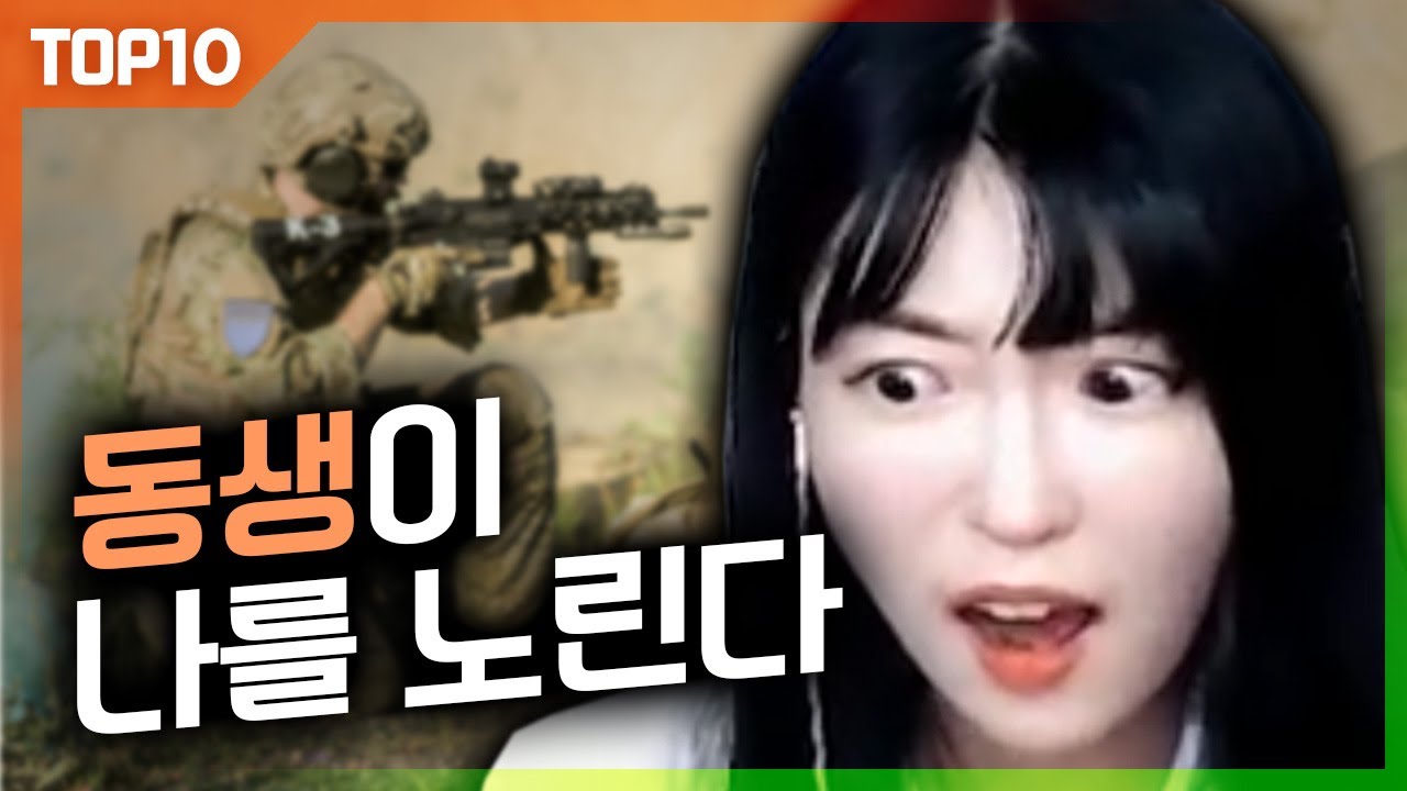 호시탐탐 암-살각 노리는 동생과 n선 [연두톱텐]