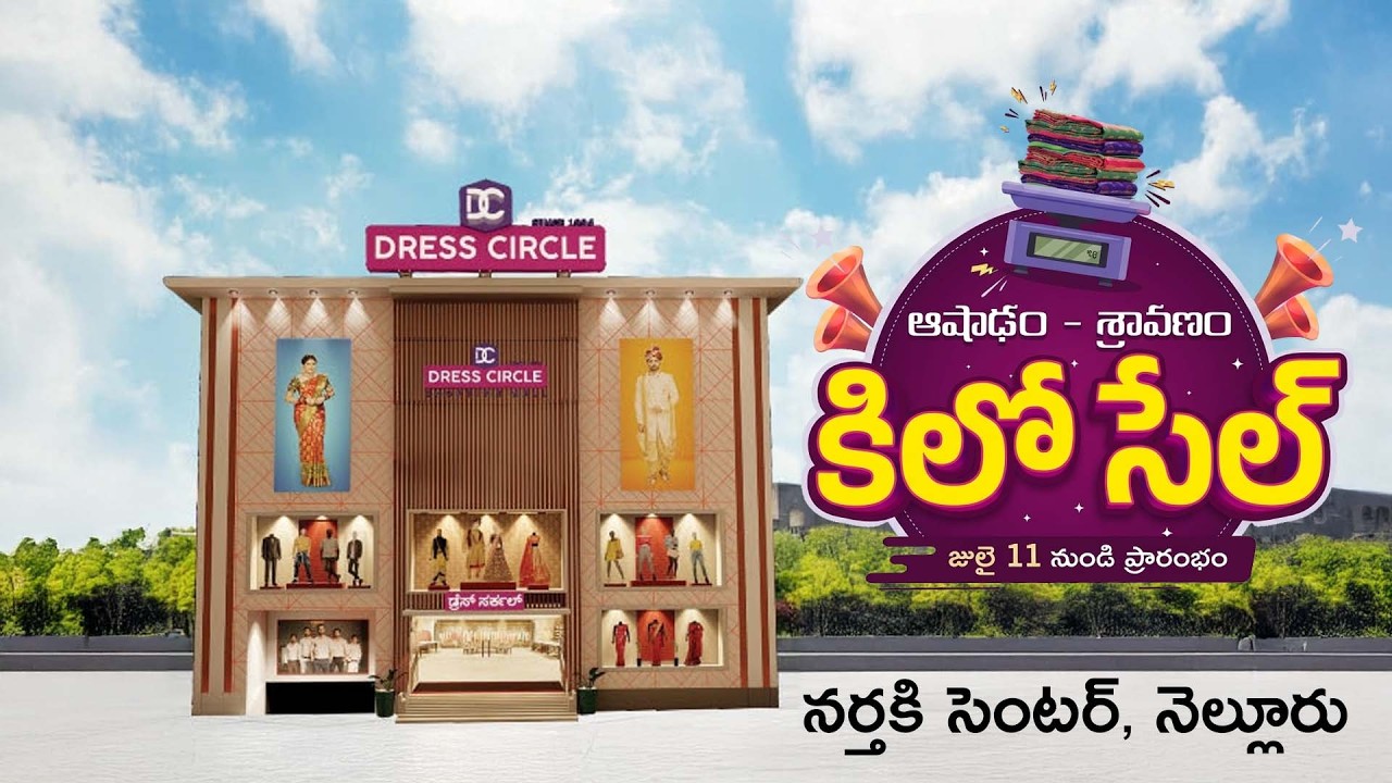 New trends//Dress Circle//ఆషాడం - శ్రావణం (కిలో సేల్),నర్తకి సెంటర్, నెల్లూరు.