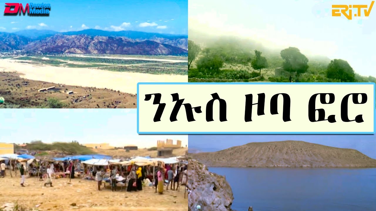 ንኡስ ዞባ ፎሮ- ናትራን  |  Natran - Foro sub zone - ERi-TV