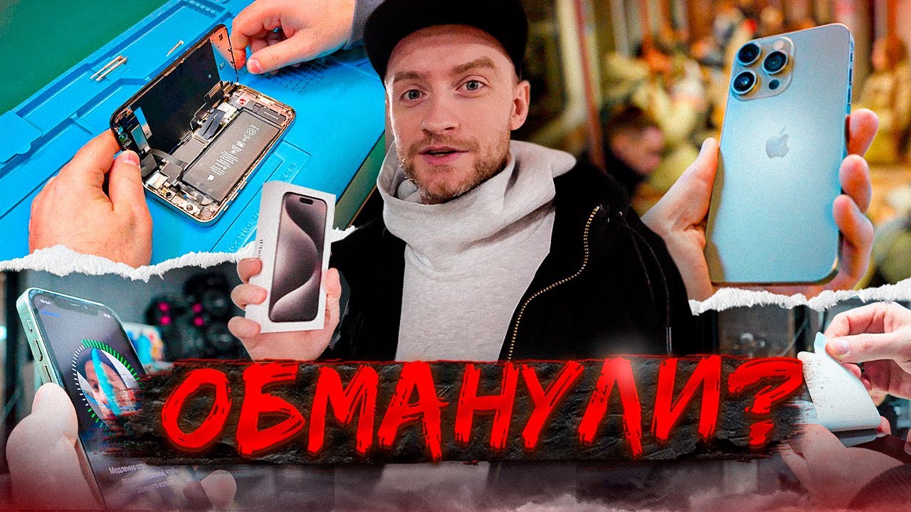 Купил iPhone XR в корпусе iPhone 15 Pro Max за 23 000 рублей на авито!