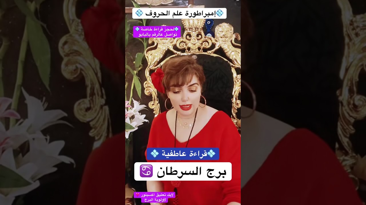 برج السرطان 