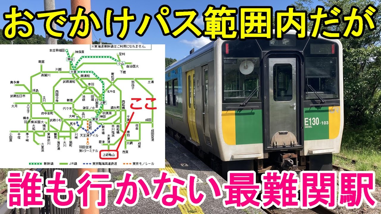 【行先探訪193前】直通は1日5本だけ！久留里線の終着駅「上総亀山」はいったいどんなところなのか？（前編）