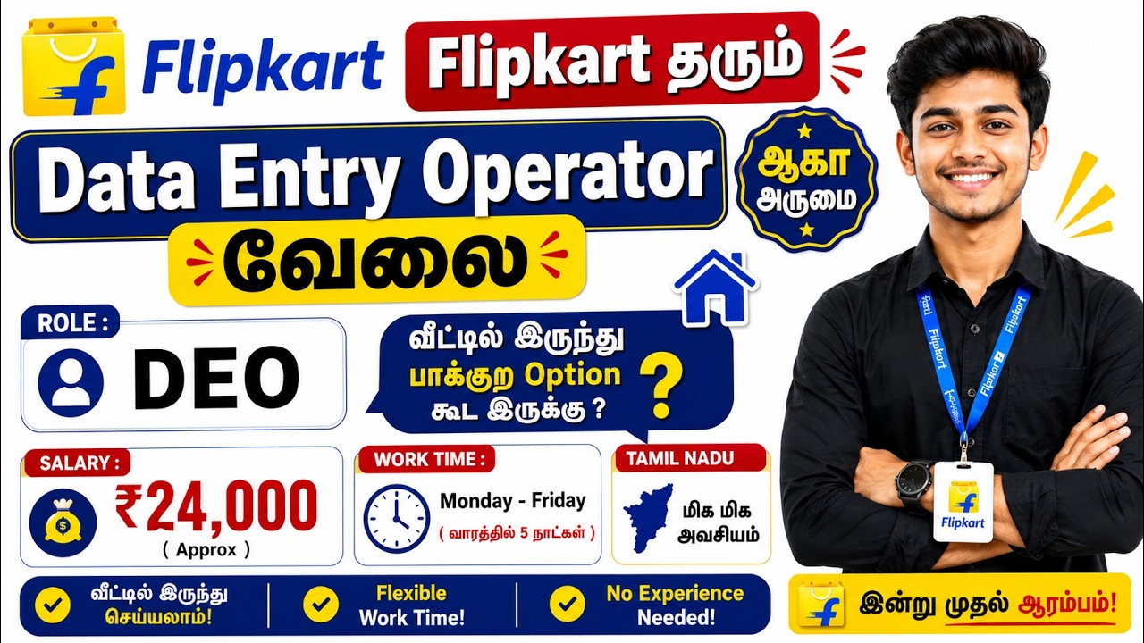 🔥 Flipkart Data Entry Operator Job 2026 💼 Work From Home & Office  ₹24,000 Salary 😍 Freshers Appl