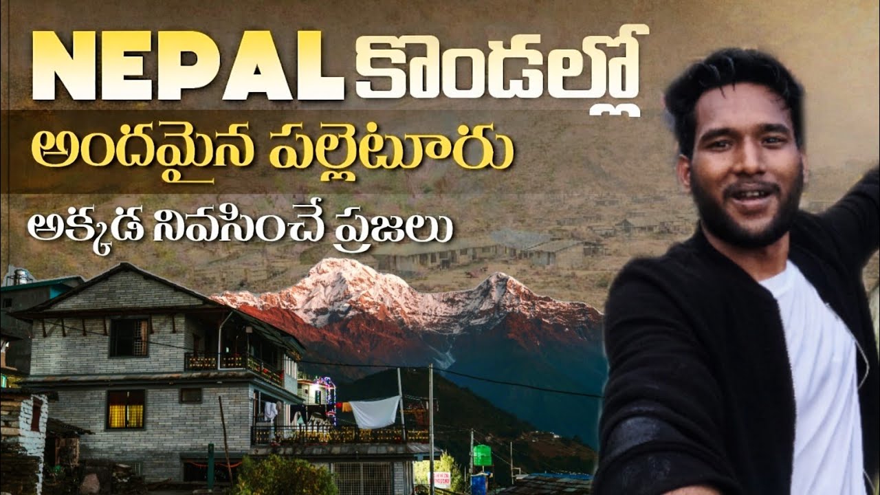Exploring Rural Village in Nepal | Nepal Mountain  Village Lifestyle | Nepal telugu vlogs 🇳🇵 ep-2