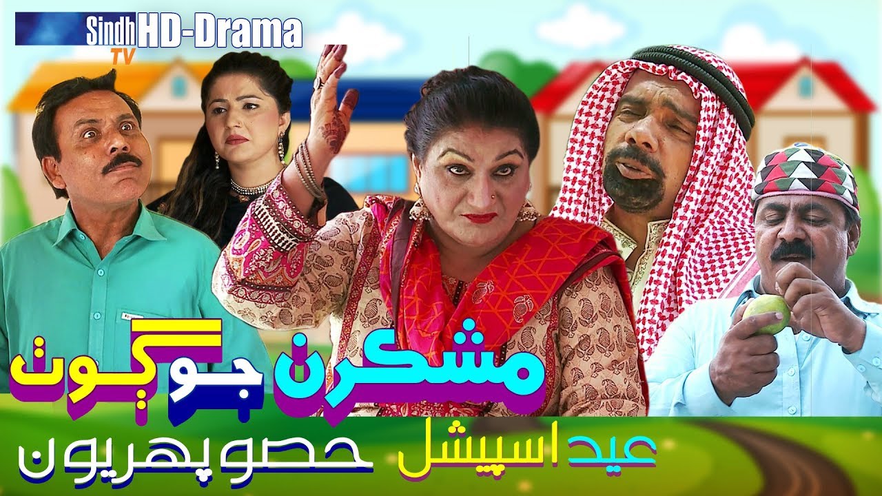 Mashkiran Jo Goth |  Eid Special Part 01 | Sindh TV Soap Serial | HD 1080p |  SindhTVHD Drama