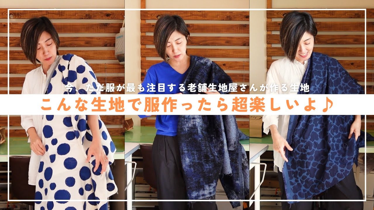 【 生地紹介 】こだわりのジャガード織でこの値段だったら遠孫織布さんの生地ってコスパ最強でしょ♪｜ただ服をつくる 洋裁教室