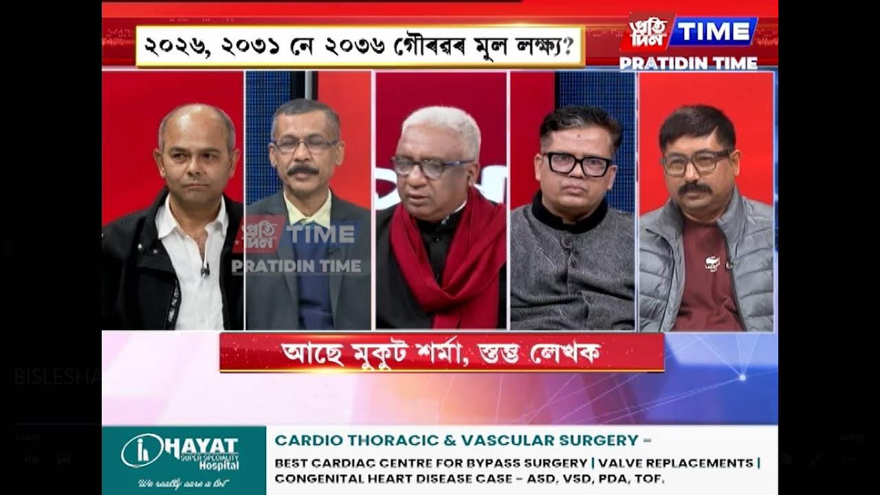 গৌৰৱ গগৈ এতিয়া বিৰোধীৰ কাৰণে সম্পদ নে আপদ! মৃণাল তালুকদাৰৰ সৈতে ‘বিশ্লেষণ’